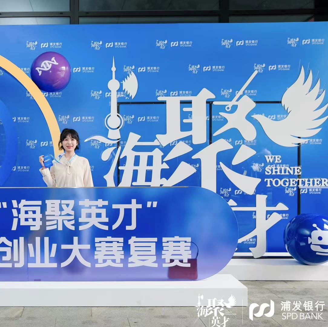 参加“海聚英才”比赛 · 1