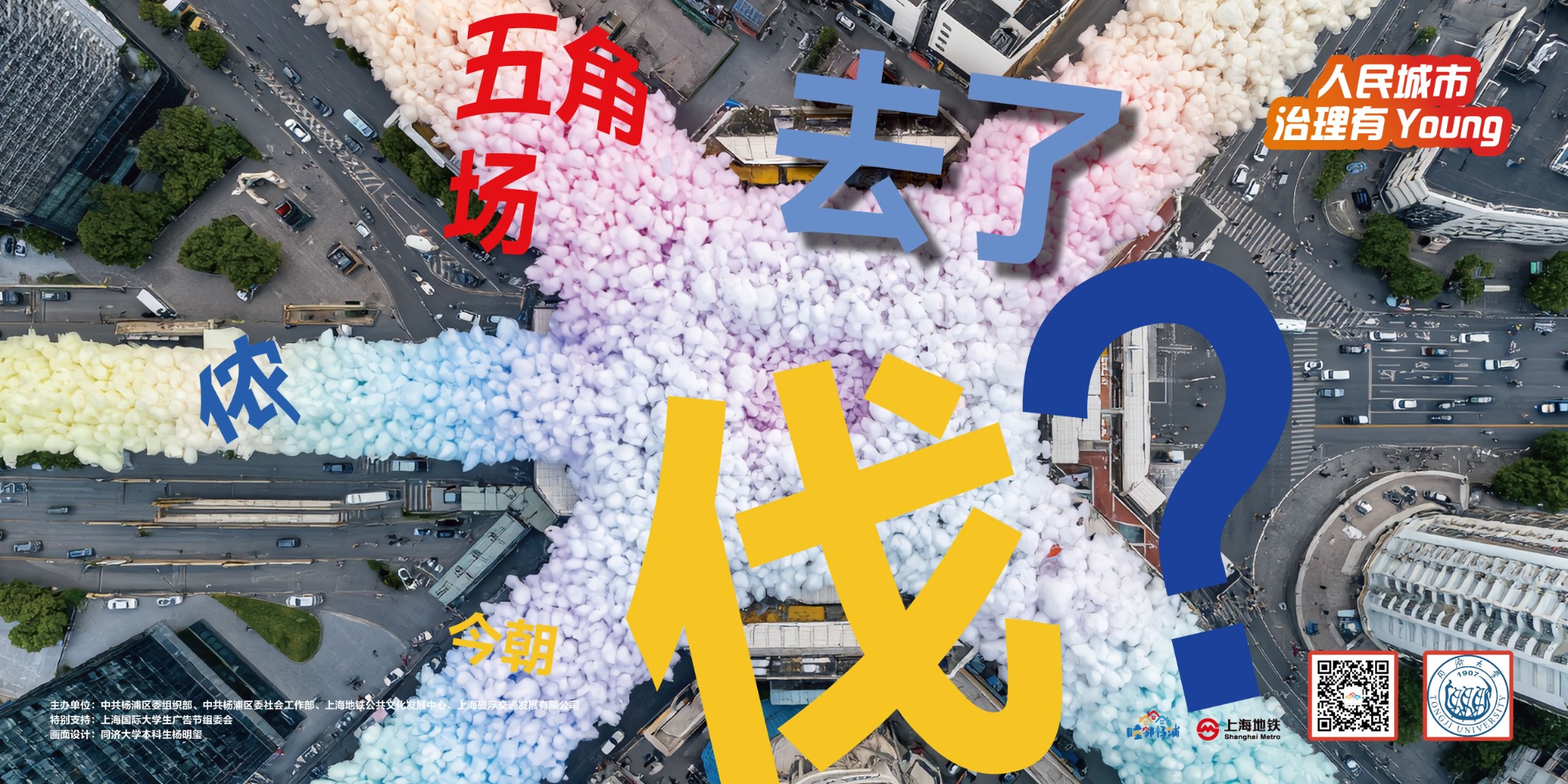 人民城市-五角场 · 1